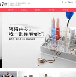 亚克力化妆盒_浙江黄岩侨丰塑料制品厂
