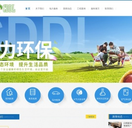 成都地力环保科技有限公司