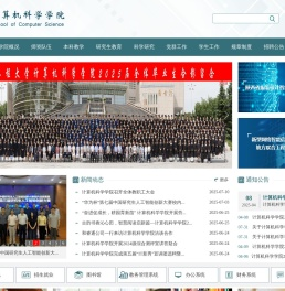 计算机科学学院