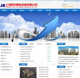 上海静民航标设备有限公司