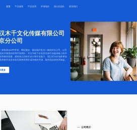 武汉木千文化传媒有限公司北京分公司