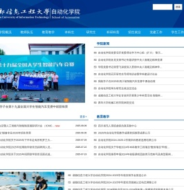 成都信息工程大学自动化学院