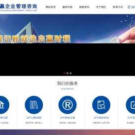 汉中市启赢企业管理咨询有限公司,汉中记账报税,汉中工商注册,汉中代理记账,汉中纳税申报,汉中财税咨询,www.cw916.com