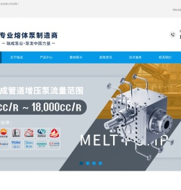 熔体泵丨天津瑞成泵业有限公司