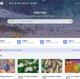 造句阁-专业在线造句平台