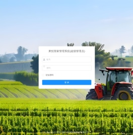 果悦管家管理系统