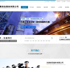 京盾保安服务有限公司