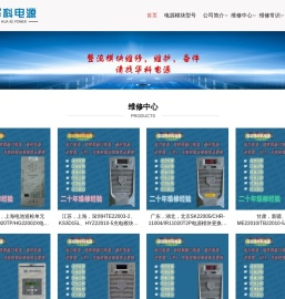 深圳市华科电源有限公司-维修充电模块_华科电源维修整流模块高频开关电源