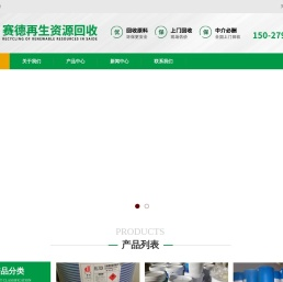 邯郸市丛台区赛德再生资源回收有限公司
