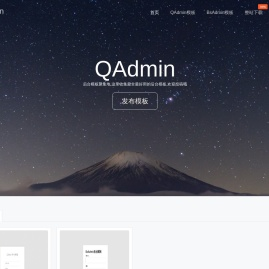 QAdmin - 轻量级后台模板,这里是后台模板聚集地 - qadmin后台模板