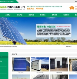 光伏板回收_回收发电板_回收太阳能板,太阳能发电板回收-苏州振鑫焱光伏科技有限公司