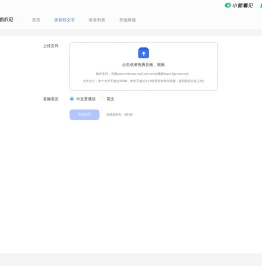 在线语音转文字,免费录音转文字,语音文件转文字,小新听见-体验免费在线视频语音录音转文字工具