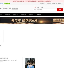 氧化铝 - 【茌平信发华宇氧化铝有限公司】
