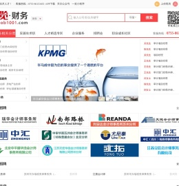 一览财务英才网--会计师事务所招聘,注册会计师,注册税务师,资产评估师求职机构
