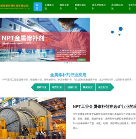 金属修补剂_金属修复剂_工业修补剂_铸铁修补剂_铜质修补剂_铝质修补剂_钢质修补剂_耐普特新材料