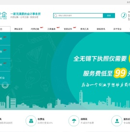 无锡代理记账-工商注册公司-公司注册代理代办-无锡安企会计服务有限公司