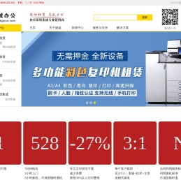 东莞打印机 复印机租赁 - 健诚办公