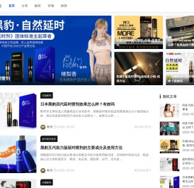 延时喷剂评测,正规延时喷剂品牌推荐 - 毅哥部落格