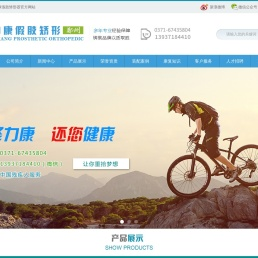 假肢-假肢价格-假肢厂家-河南假肢-郑州市力康假肢矫形器有限公司
