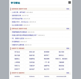 学习驿站 - 分组分类,学习更容易;日积月累,学习当游戏!