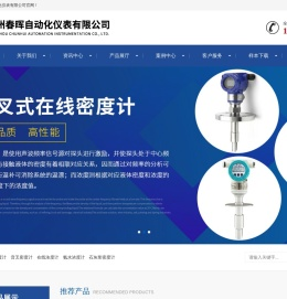 在线|音叉|脱硫密度计_光学浓度计_氧化锆氧量分析仪-扬州春晖自动化仪表