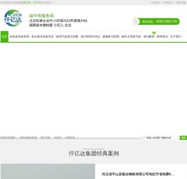 仟亿达集团主要为工企量身定做碳减排服务方案，包含余热发电、节能除尘器、循环水系统、高压除鳞系统、CCUS碳捕集与利用及碳中和等业务