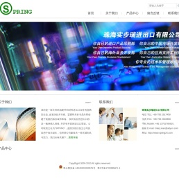 珠海实步瑞进出口有限公司