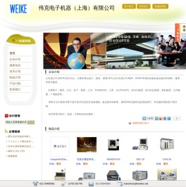 伟克电子机器（上海）有限公司_主营CMOS传感器,T4M_位于上海市上海市