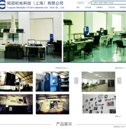 CNC加工,精密机加工|机械零部件,压铸件|非标件|通讯,电子,冲压件|精密零件加工|上海拓冠精密机械有限公司|拓冠机电科技(上海)有限公司