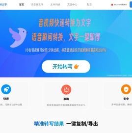 灵听语音转文字网站-录音转文字助手在线转换|免费视频转文字