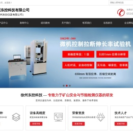 矿用水泵多参数测试仪|矿用空压机多参数测试仪|矿用提升机|矿用通风机|徐州东控科技有限公司