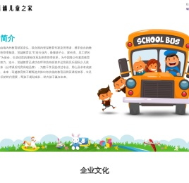 茁越儿童之家