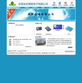 东莞友宏塑胶电子有限公司:k公自踊苣z零配件(呙杵鳌⒋蛴C、多功能事C零配件), 仍O模具S修、射出成型及精密研磨、放加工