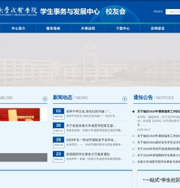 学生事务发展中心