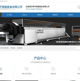 张家港市和宇智能装备有限公司