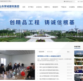 山东荣城建筑集团