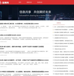慧博网-分享及时有效身边信息