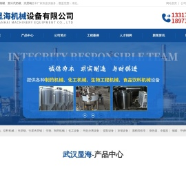 武汉电加热发酵罐|不锈钢搅拌罐|冷热缸|真空脱气罐|行星夹层锅|武汉显海机械