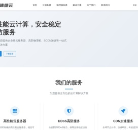 速捷云 - 高防云服务器_专业云计算服务商