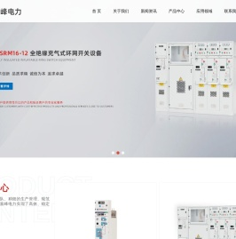 浙江嘉峰电力科技有限公司