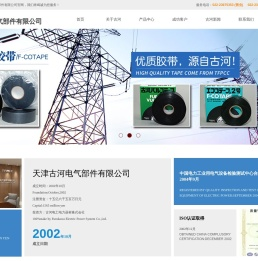 天津古河电气部件有限公司
