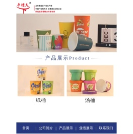 纸杯_北京平礼天下科贸有限公司