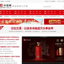 中资网 - 综合性中文资讯网站