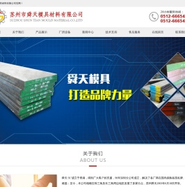 苏州738模具-昆山2738H模具-上海2510模具_苏州市舜天模具材料有限公司