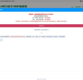 永州方盛天鸿肿瘤医院【官方网站】 - 永州肿瘤癌症专业医院