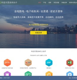 电子税务局清单导入_数电全电赋码_数电清单批量赋码_开票清单助手_数电发票智能编码_数电清单f赋码_数电全电批量赋码_数电全电清单_税务ukey清单导入_航天金税盘清单导入_百旺税控盘清单导_全电发票_开票清单导入助手_批量导入快速开票_开票助手-华思开票清导入助手