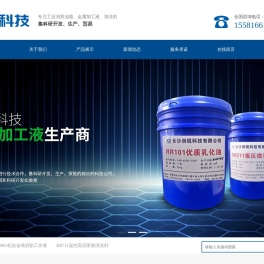 长沙润锐科技有限责任公司|长沙工业润滑油脂研发商|金属加工液生产平台|清洗剂公司