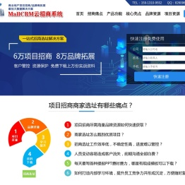 商业地产MallCrm云招商系统