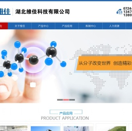湖北维佳科技有限公司