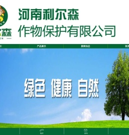 河南利尔森作物保护有限公司